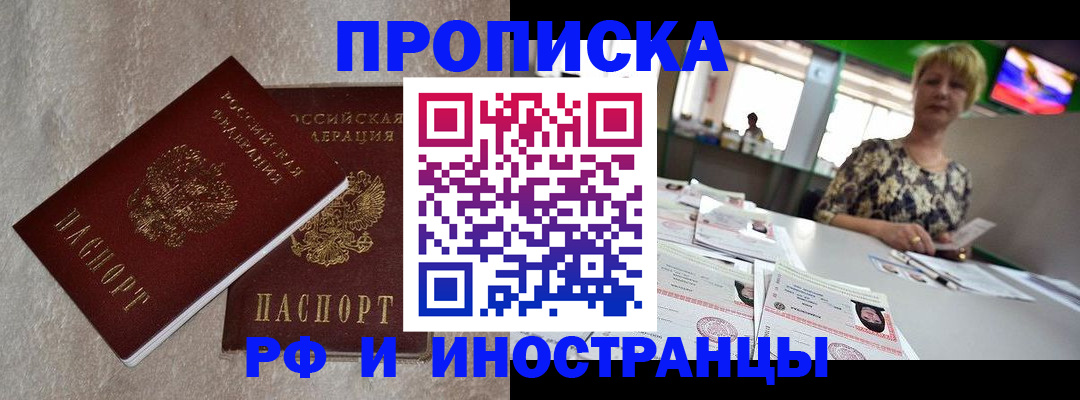 временная регистрация купить в Кирсе
