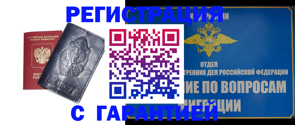 временная регистрация недорого в Кирсе